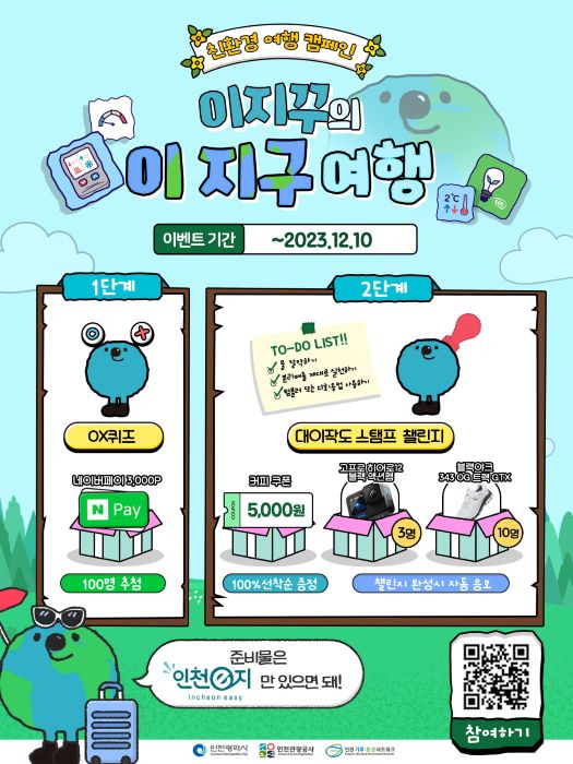 이지꾸의 이 지구 여행